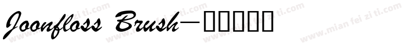 Joonfloss Brush字体转换